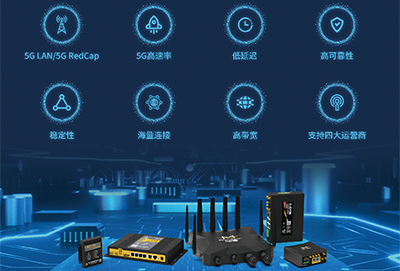 四信入选中国移动RedCap作战编队，加速5G RedCap端到端商用