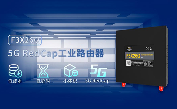 5G RedCap工业路由器