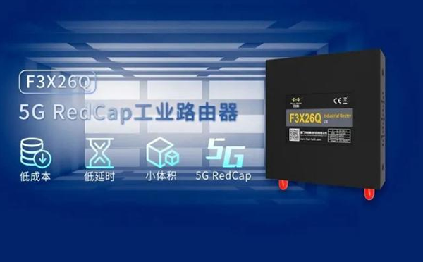 5G RedCap工业路由器