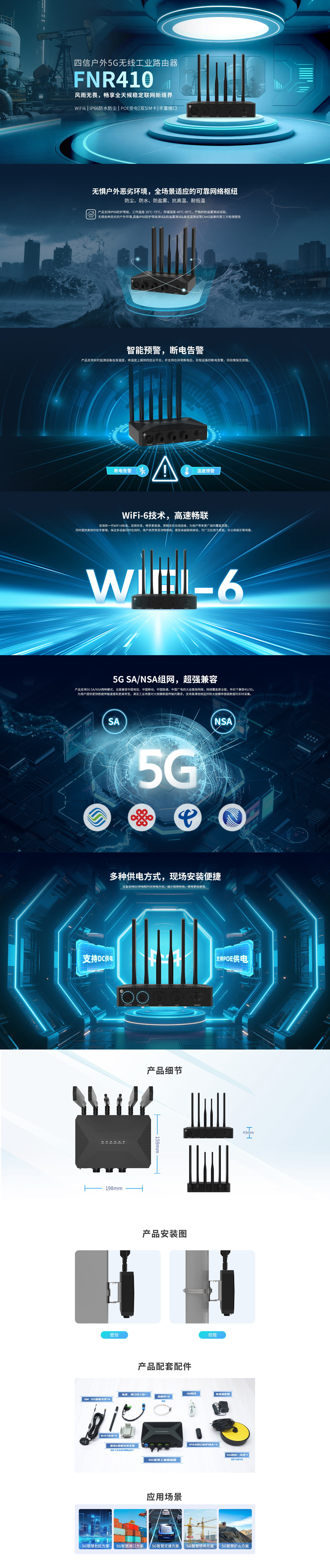 户外5G工业路由器