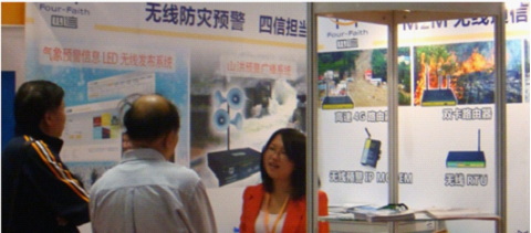 2012第四届上海国际减灾与安全博览会 四信通信