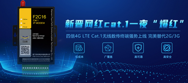 4G LTE Cat.1无线数传终端