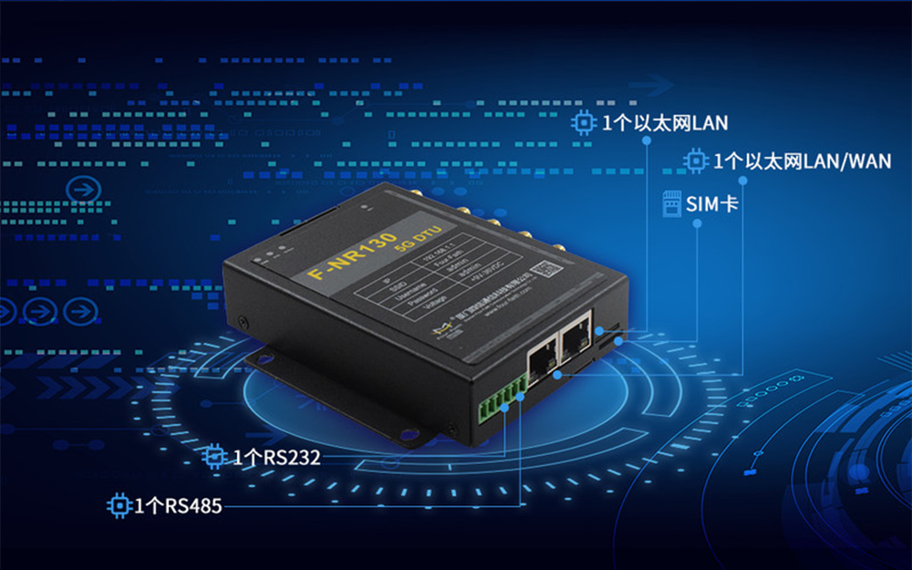 5G多网口工业路由器