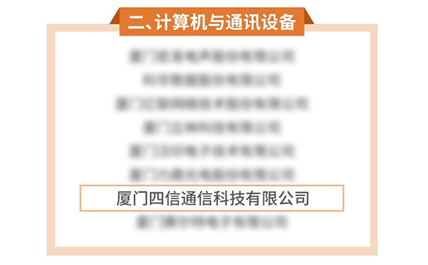 四信荣获厦门市2022年度重点产业龙头骨干民营企业