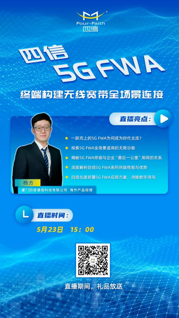 四信5G FWA终端