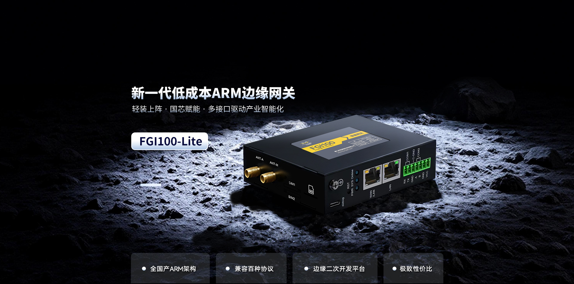 四信FGI100边缘网关