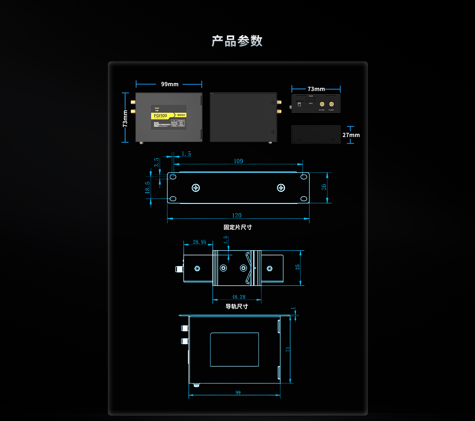 四信FGI100边缘网关