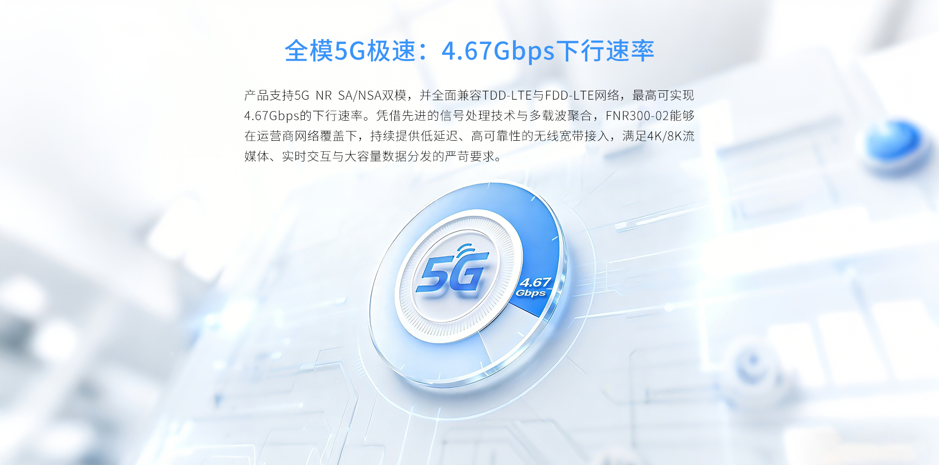 5G CPE