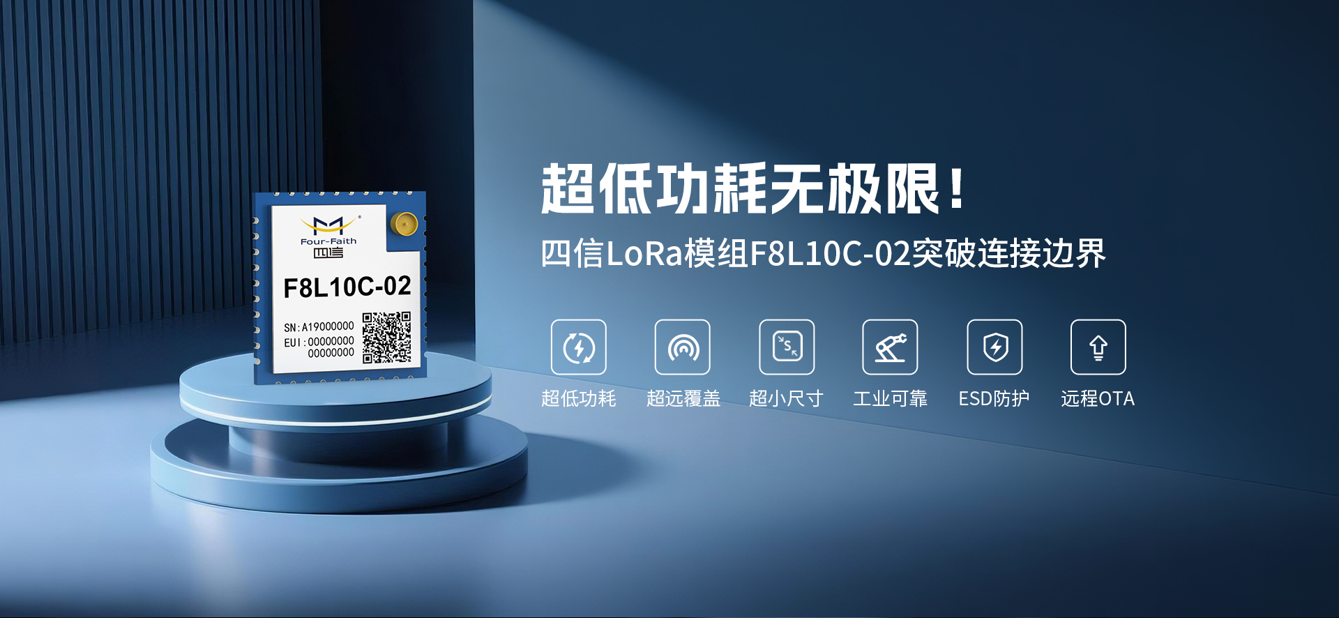 lora模组