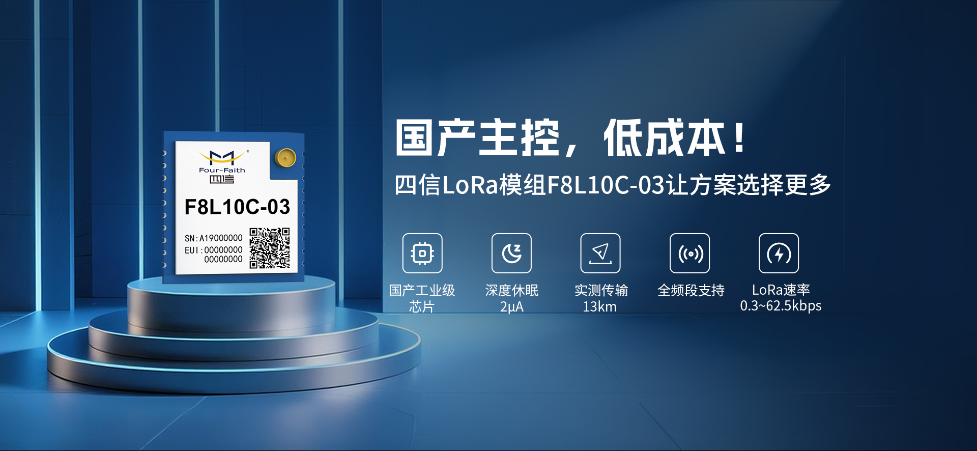 lora模组