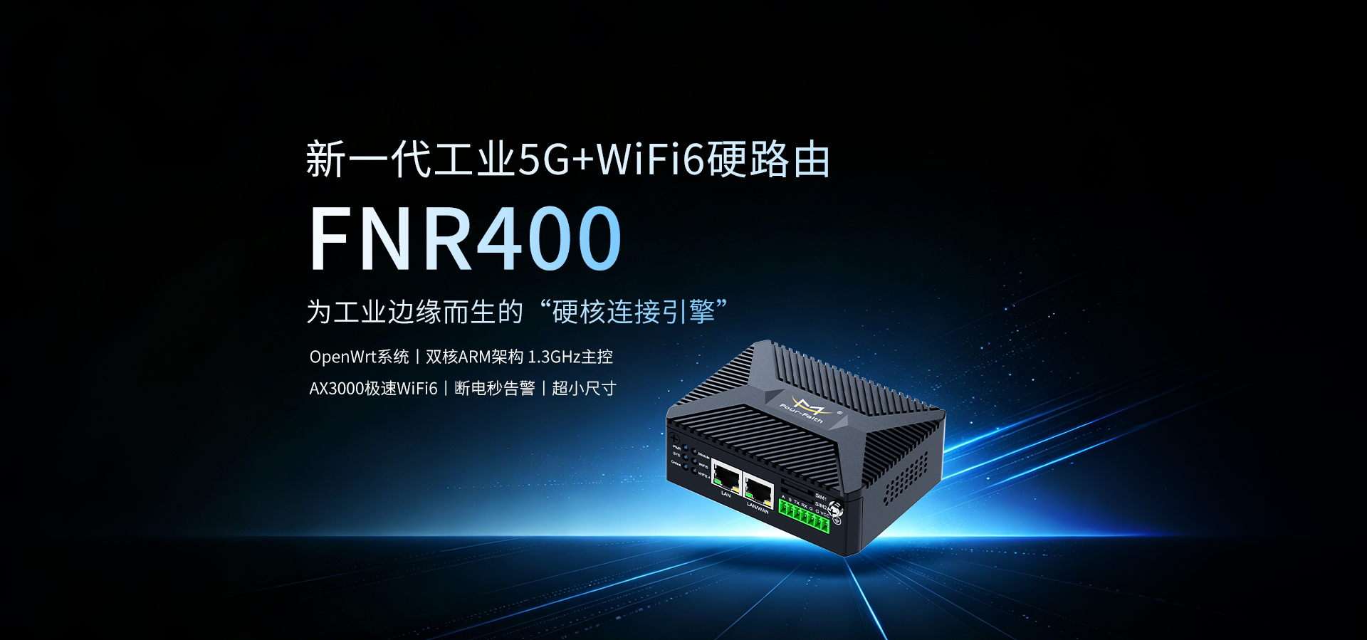 5G工业路由器