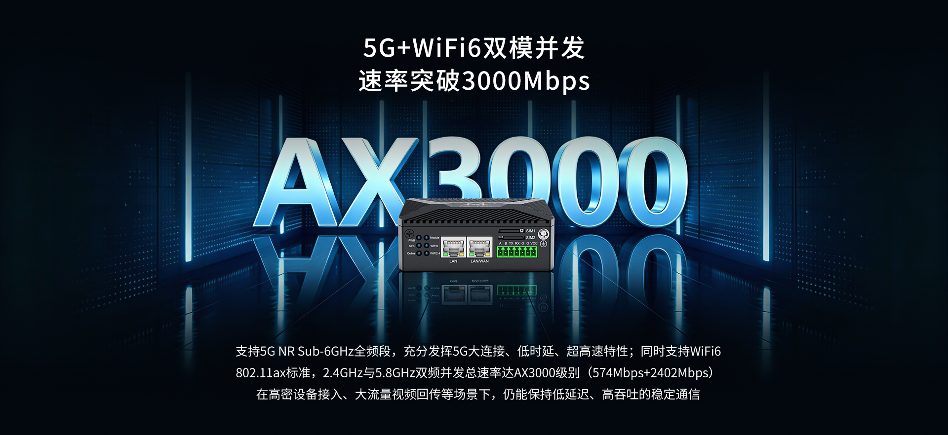 5G工业路由器