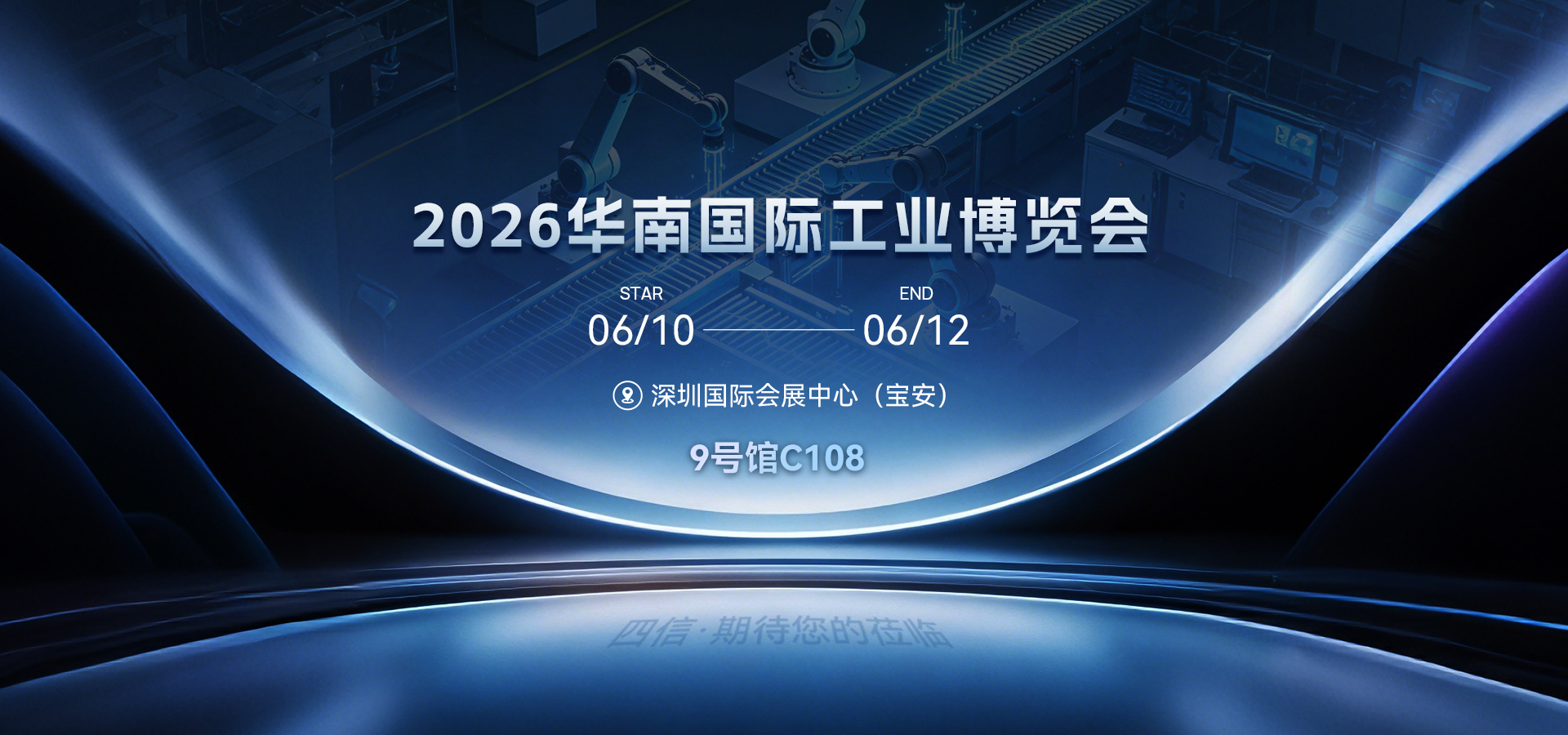 26华南工博会展会