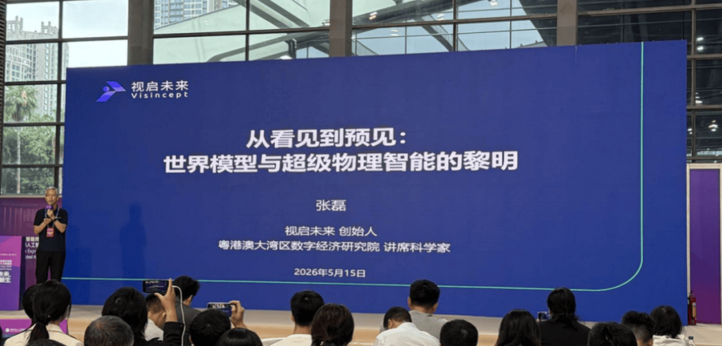 世界模型与超级智能