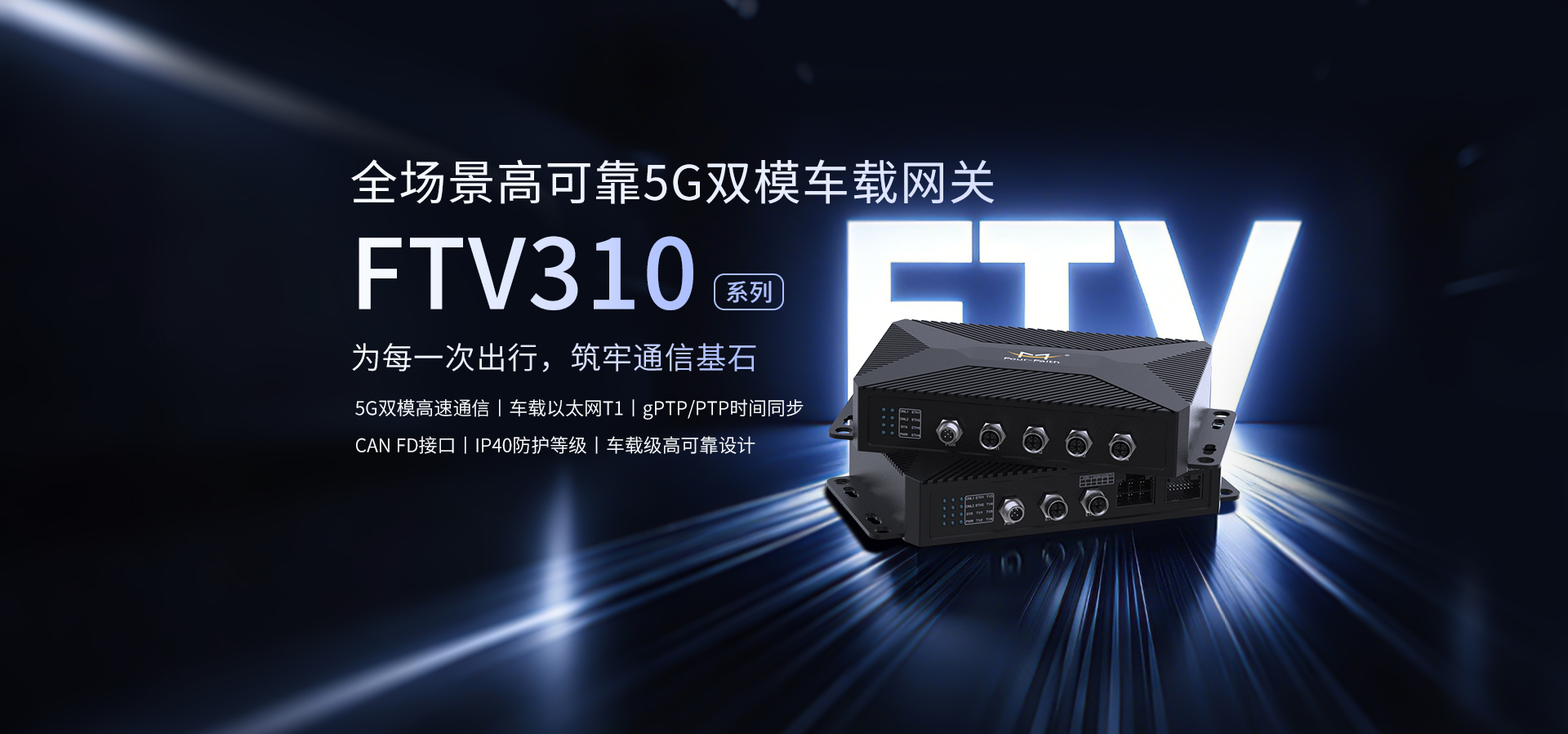 自动驾驶系统安全要求国标发布，四信车规级5G方案护航行业合规