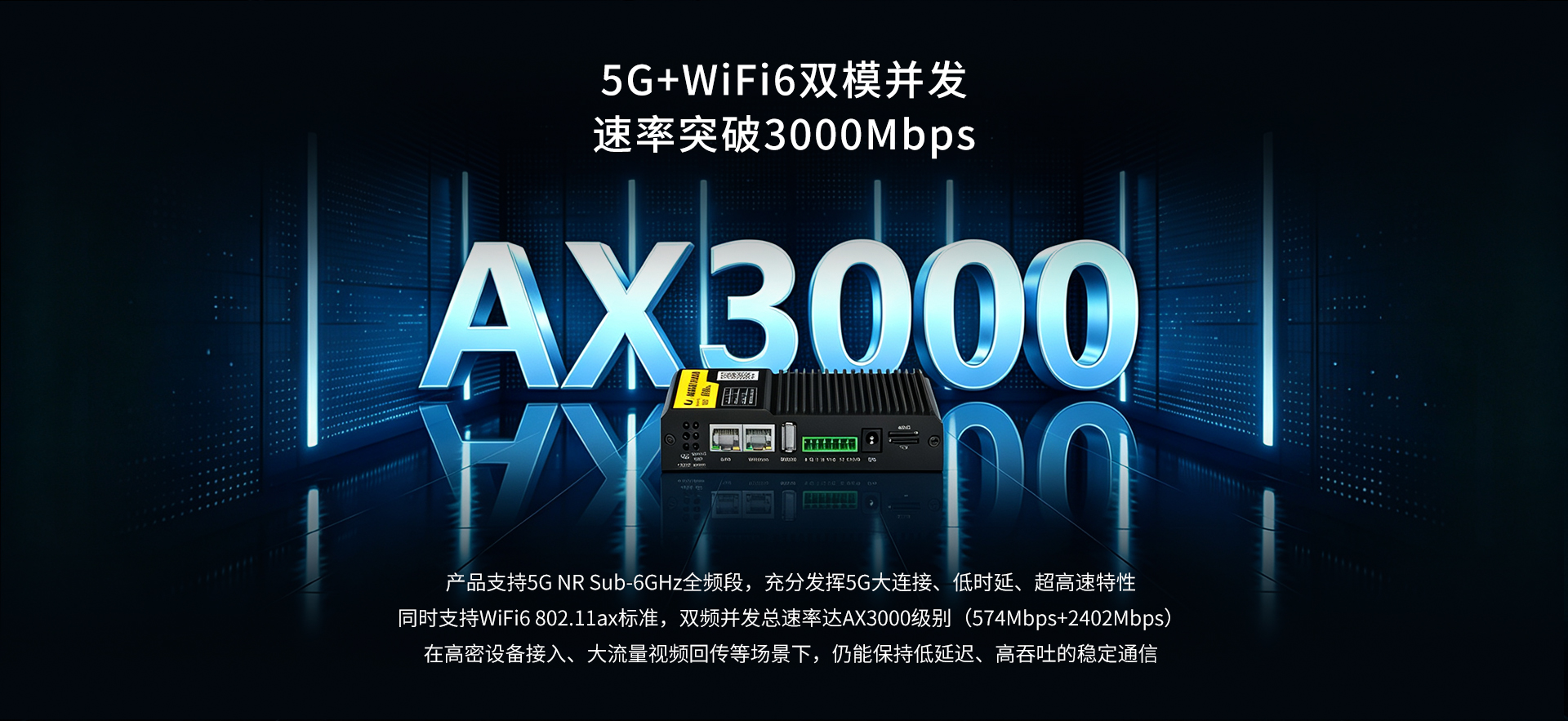 5G工业路由器FNR400