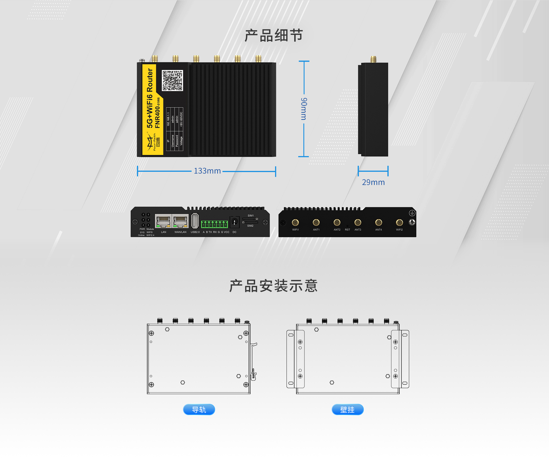 5G工业路由器FNR400
