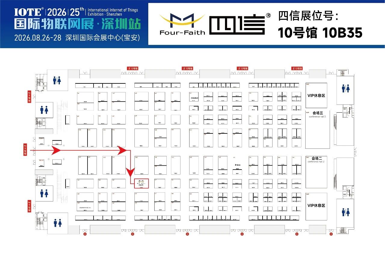 2026深圳物联网展
