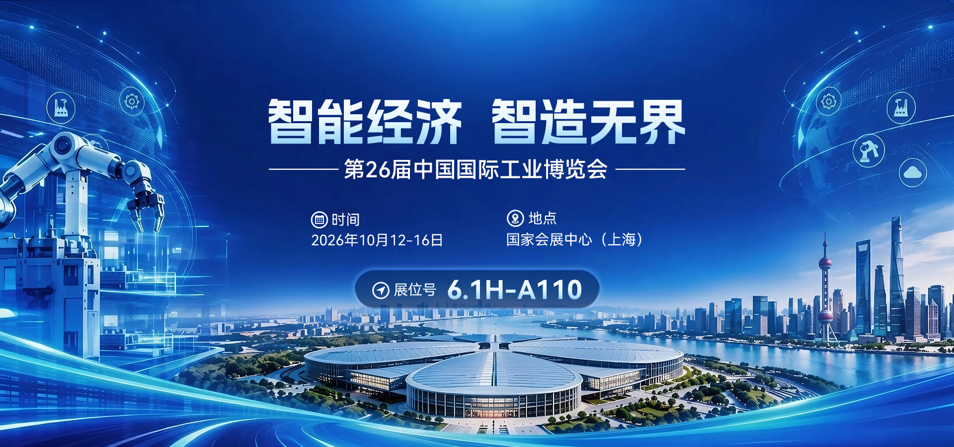 四信工博会参展